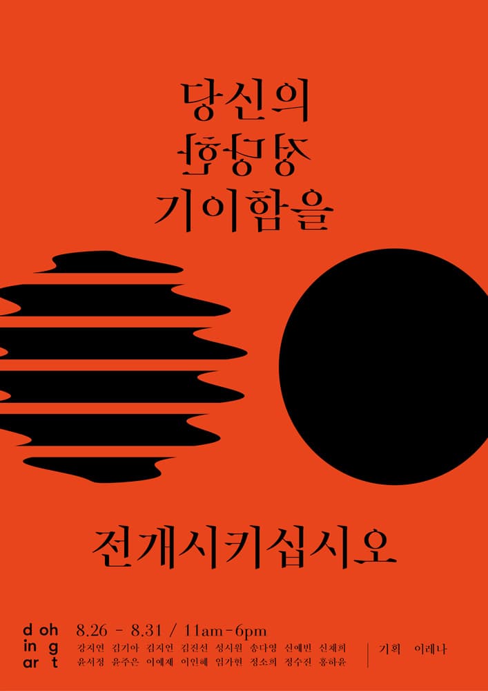당신의 정당한 기이함을 전개시키십시오 2