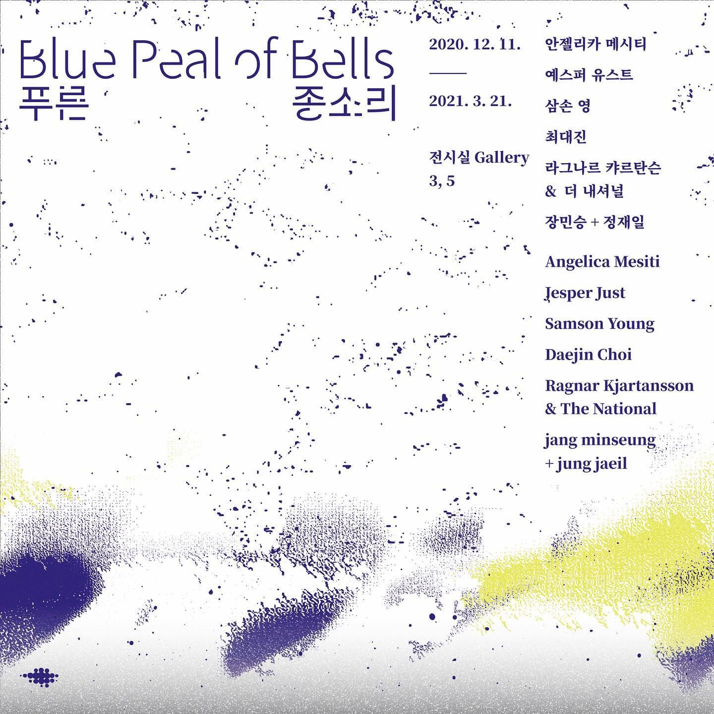 푸른 종소리  Blue Peal of Bells 2