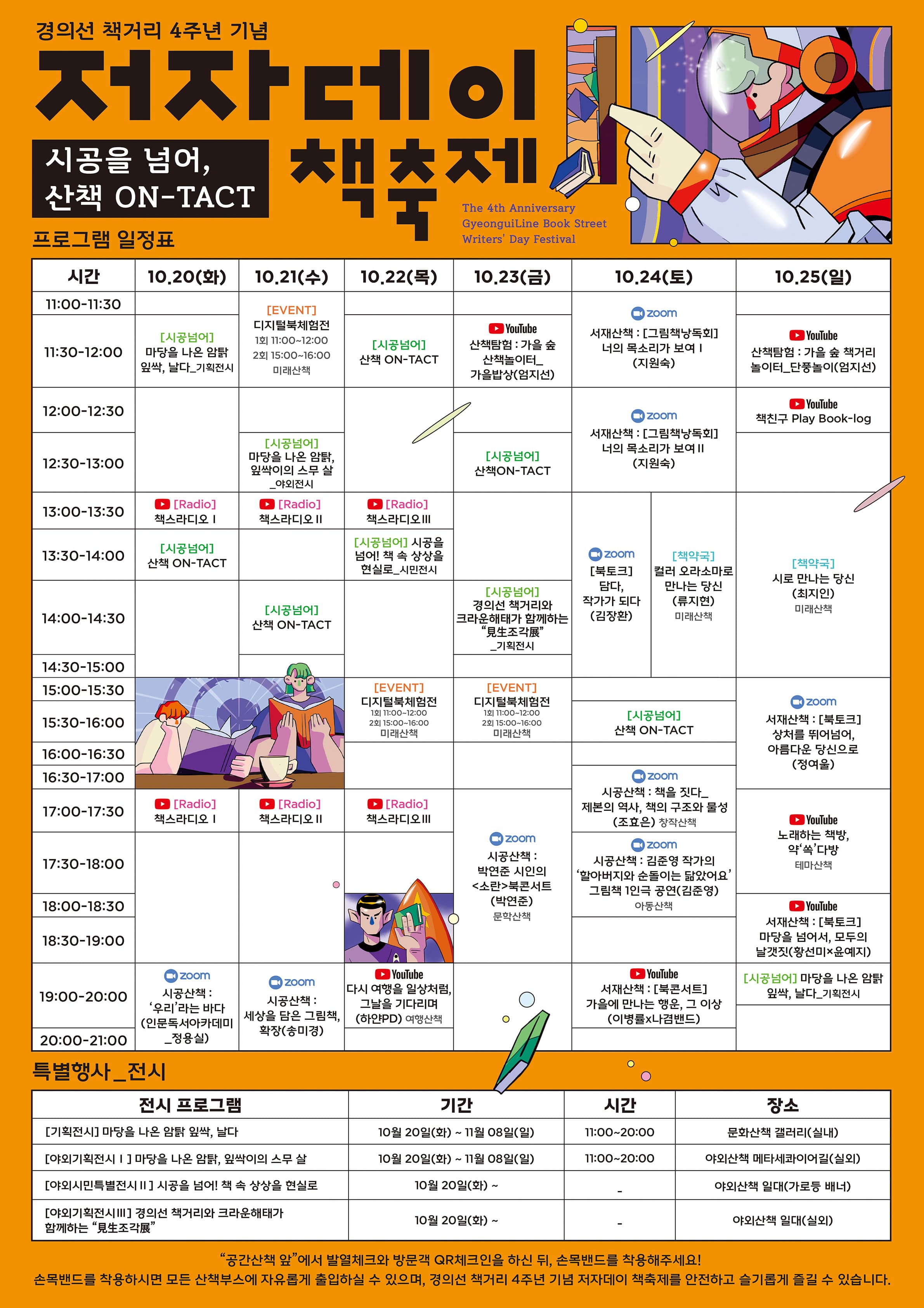 저자데이 책축제 : 시공을 넘어, 산책 ON-TACT 2
