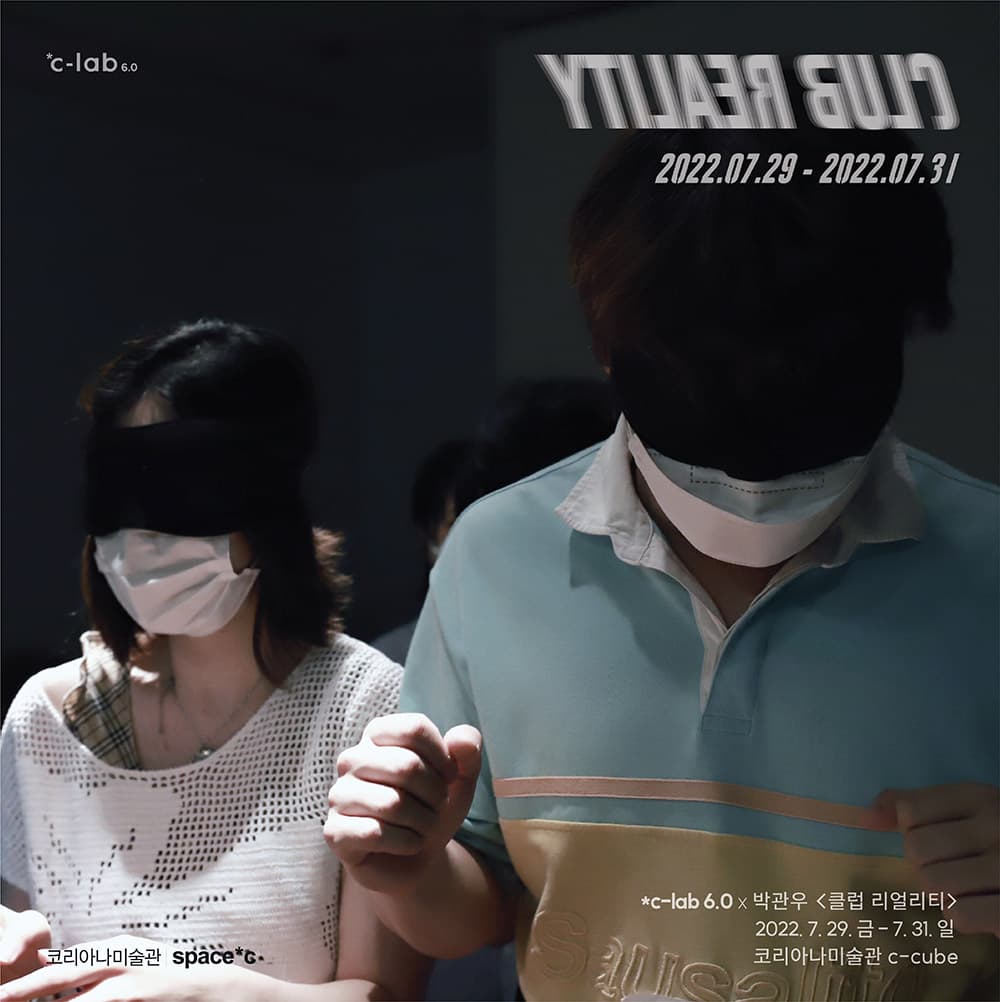 클럽 리얼리티 Club Reality 2