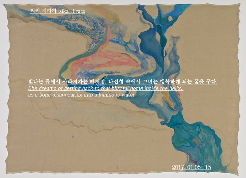 리카 히라타 : 빛나는 물에서 사라져가는 뼈처럼, 나선형 속에서 그녀는 행복하게 되는 꿈을 꾸다 Rika Hirata﻿ : She Dreams of getting back to that blissful home inside the helix, as a bone disappearing into a liminous water 1