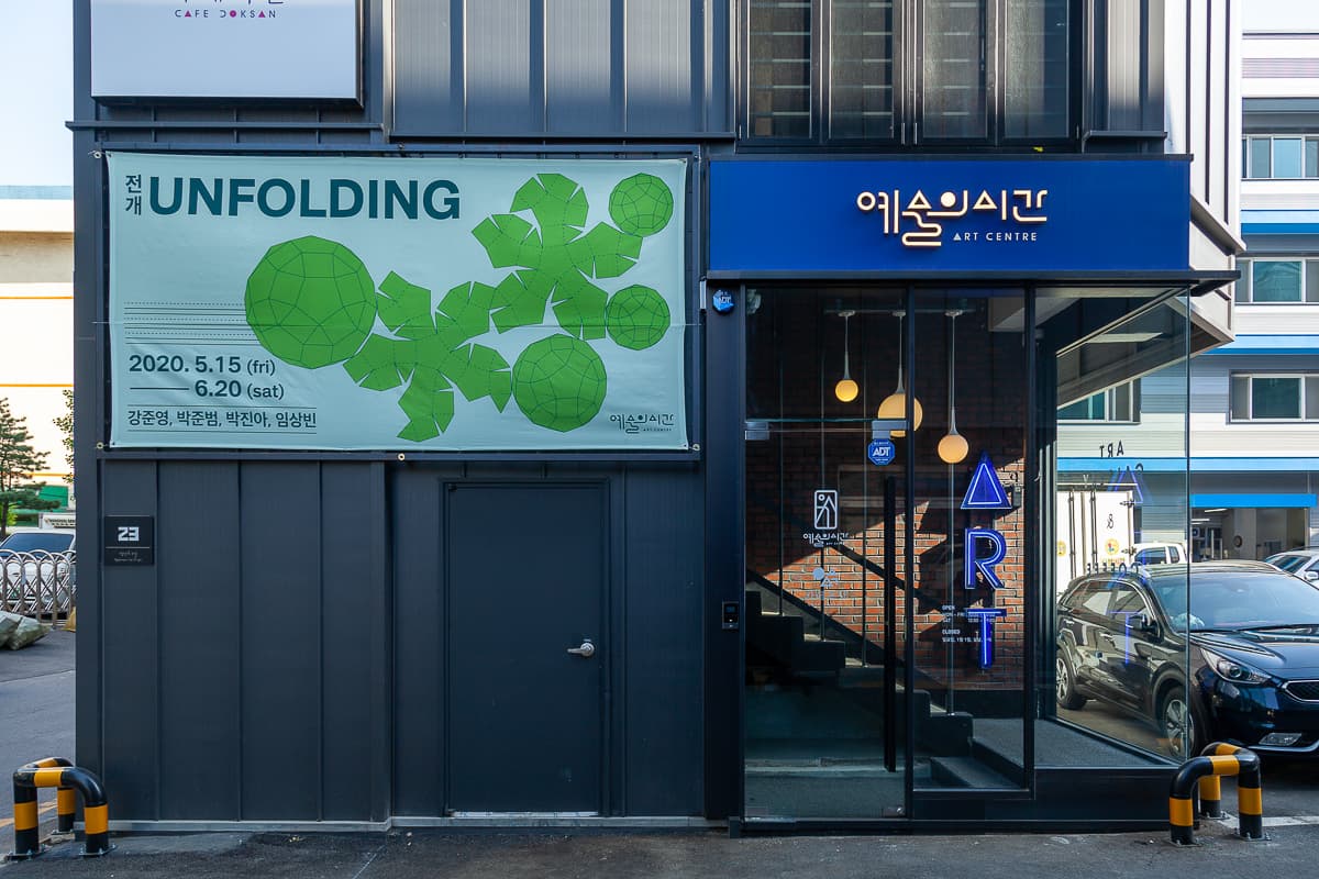 전개-Unfolding 4