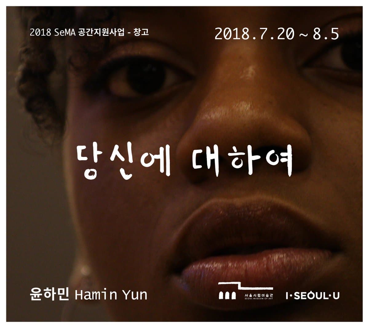 윤하민 : 당신에 대하여 1