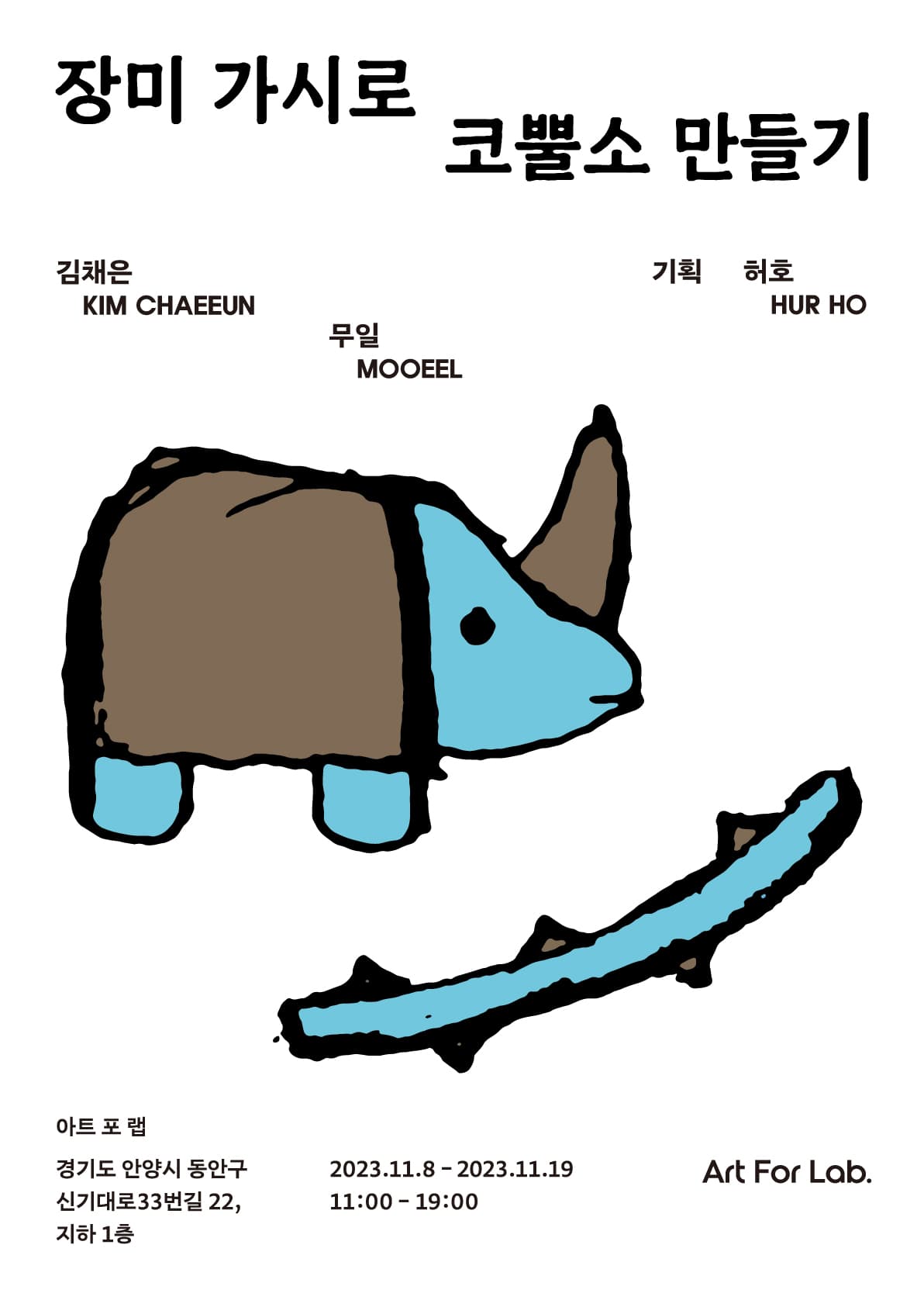 장미 가시로 코뿔소 만들기 1