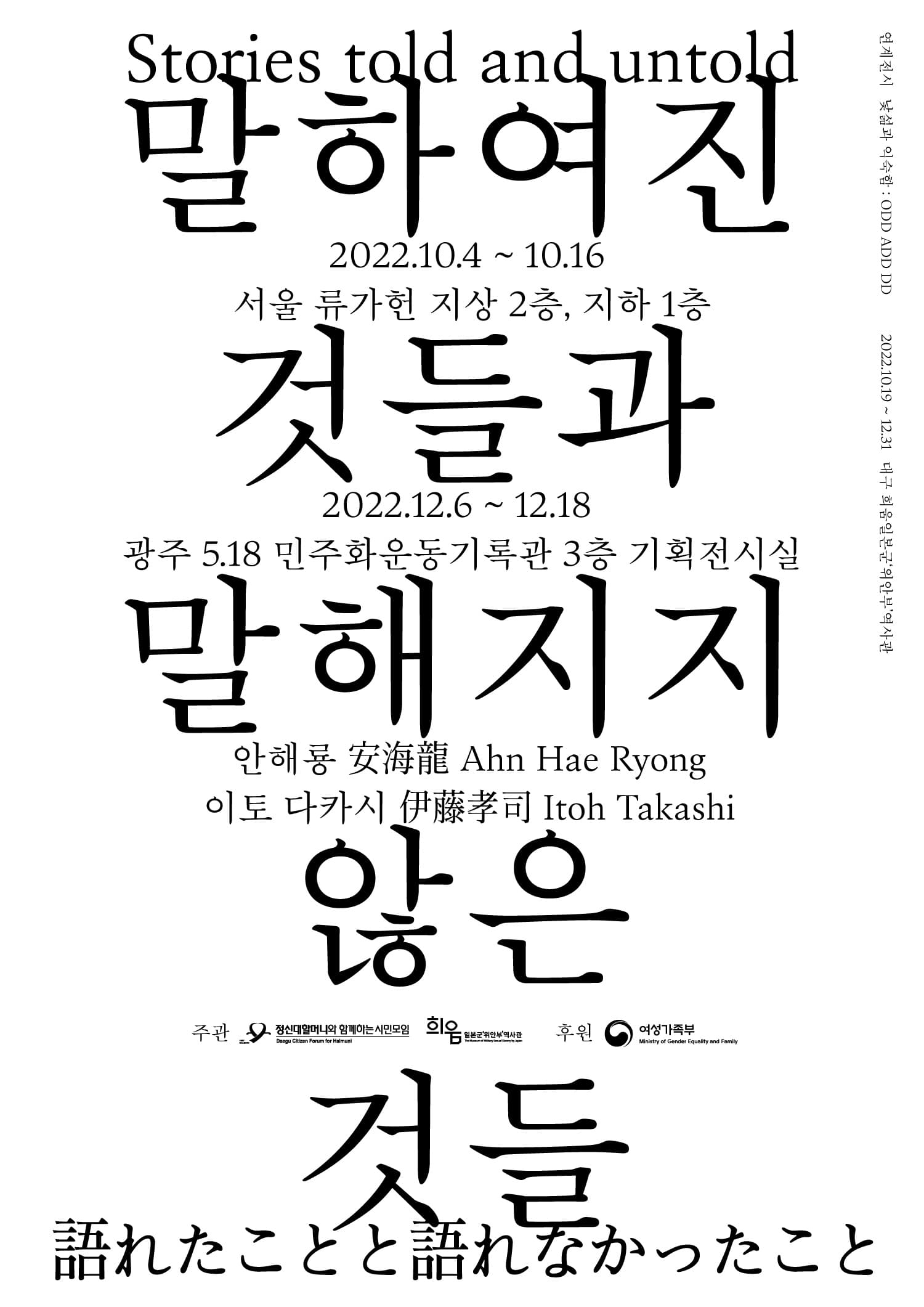 말하여진 것들과 말해지지 않은 것들 2