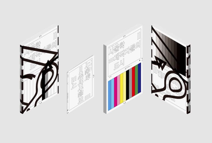 Shin Shin, Obejctology II: City of Makers, Catalogue Graphic Design, 2015