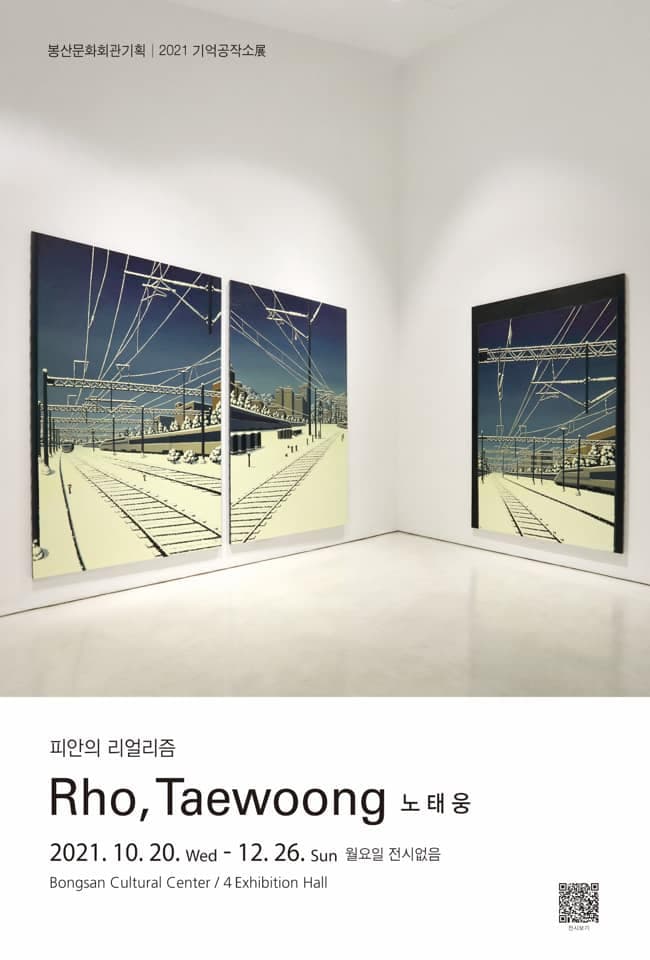 봉산문화회관기획 2021기억공작소Ⅳ 노태웅: 피안의 리얼리즘 1
