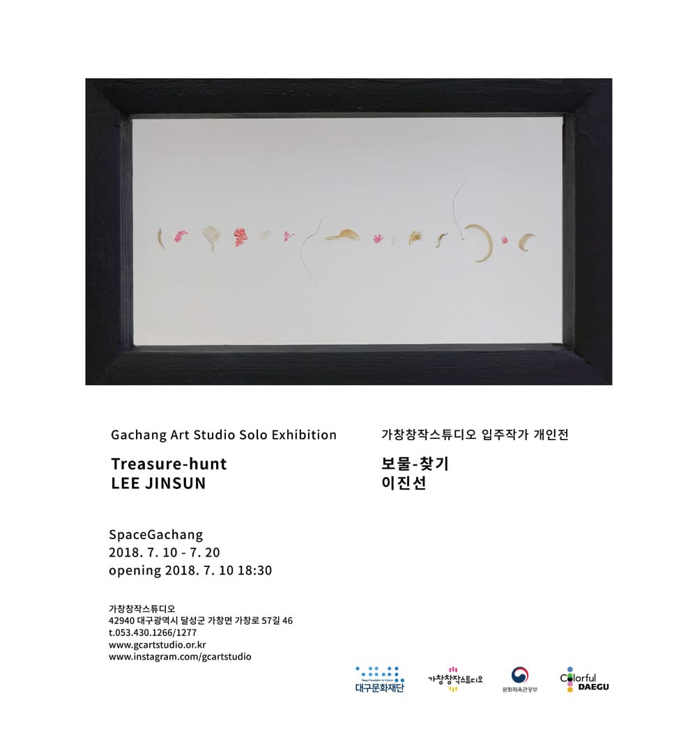 이진선 : 보물 - 찾기 LEE jinsun : Treasure-hunt 1