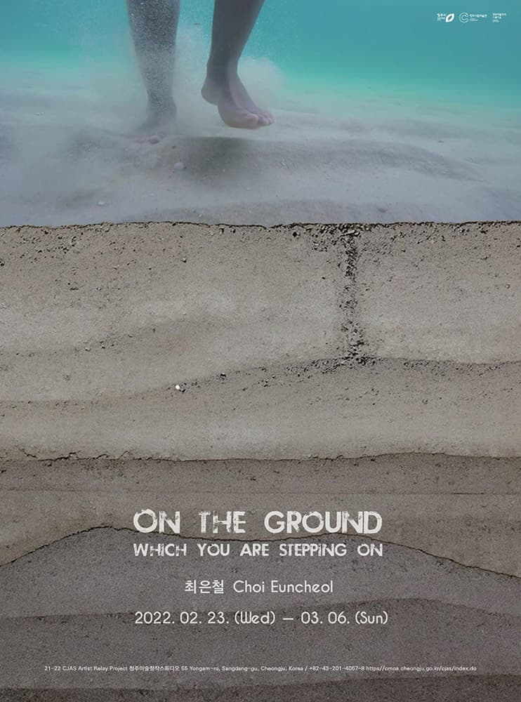 최은철: 당신이 서있는 땅 위에 Choi Euncheol: On the ground where you are stepping on 1