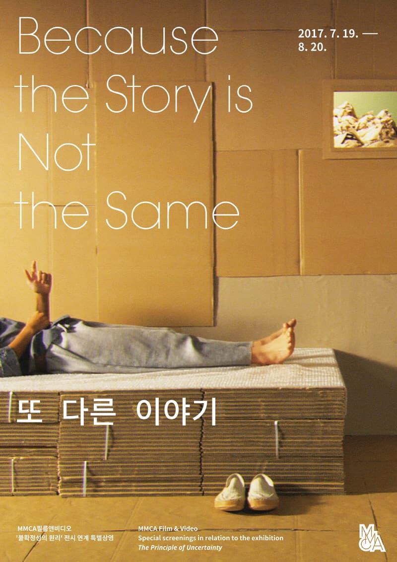 또 다른 이야기 Because the Story Is Not the Same 1