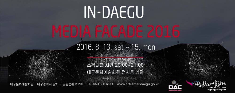 In-Daegu 미디어파사드 2016 1