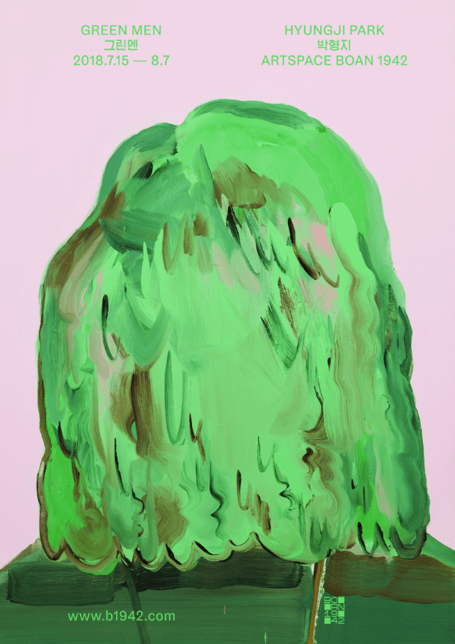 박형지 개인전 : 그린멘 HYUNGJI PARK : GREEN MEN 1