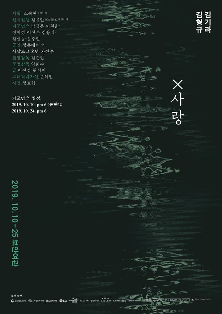 김기라 X 김형규 : X-사랑 X-Love 2