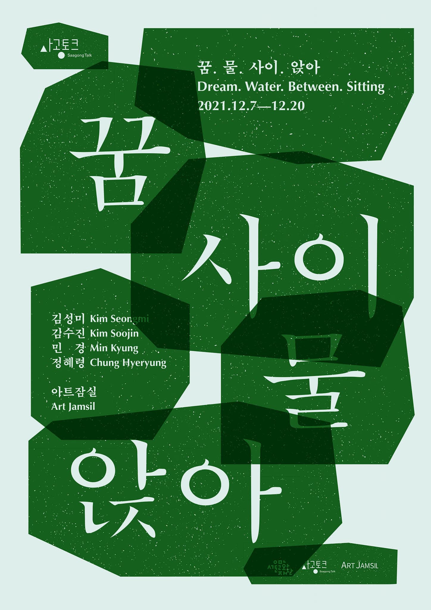 꿈. 물. 사이. 앉아 2