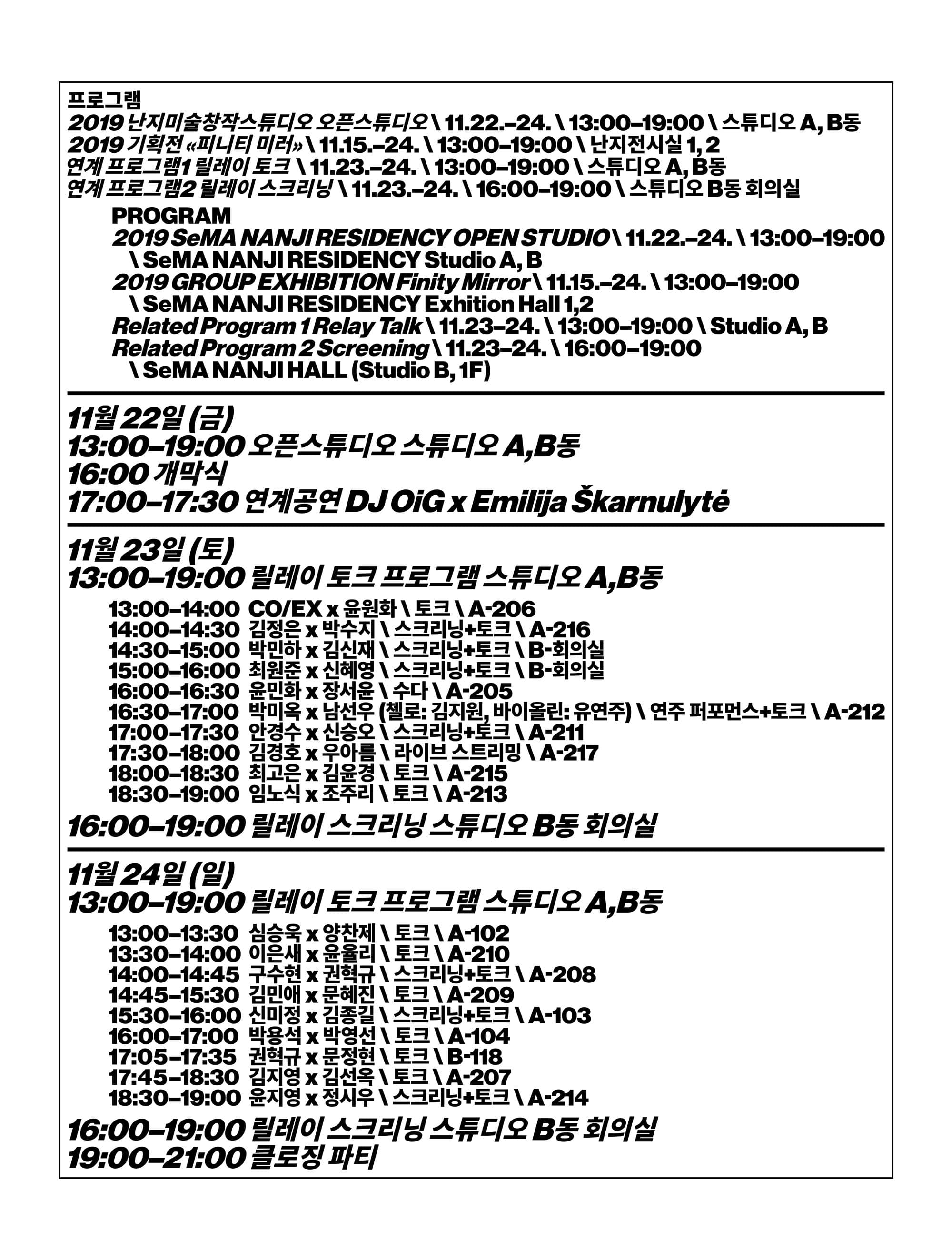 2019 난지미술창작스튜디오 오픈스튜디오 2019 SeMA NANJI RESIDENCY OPEN STUDIOOOO 2