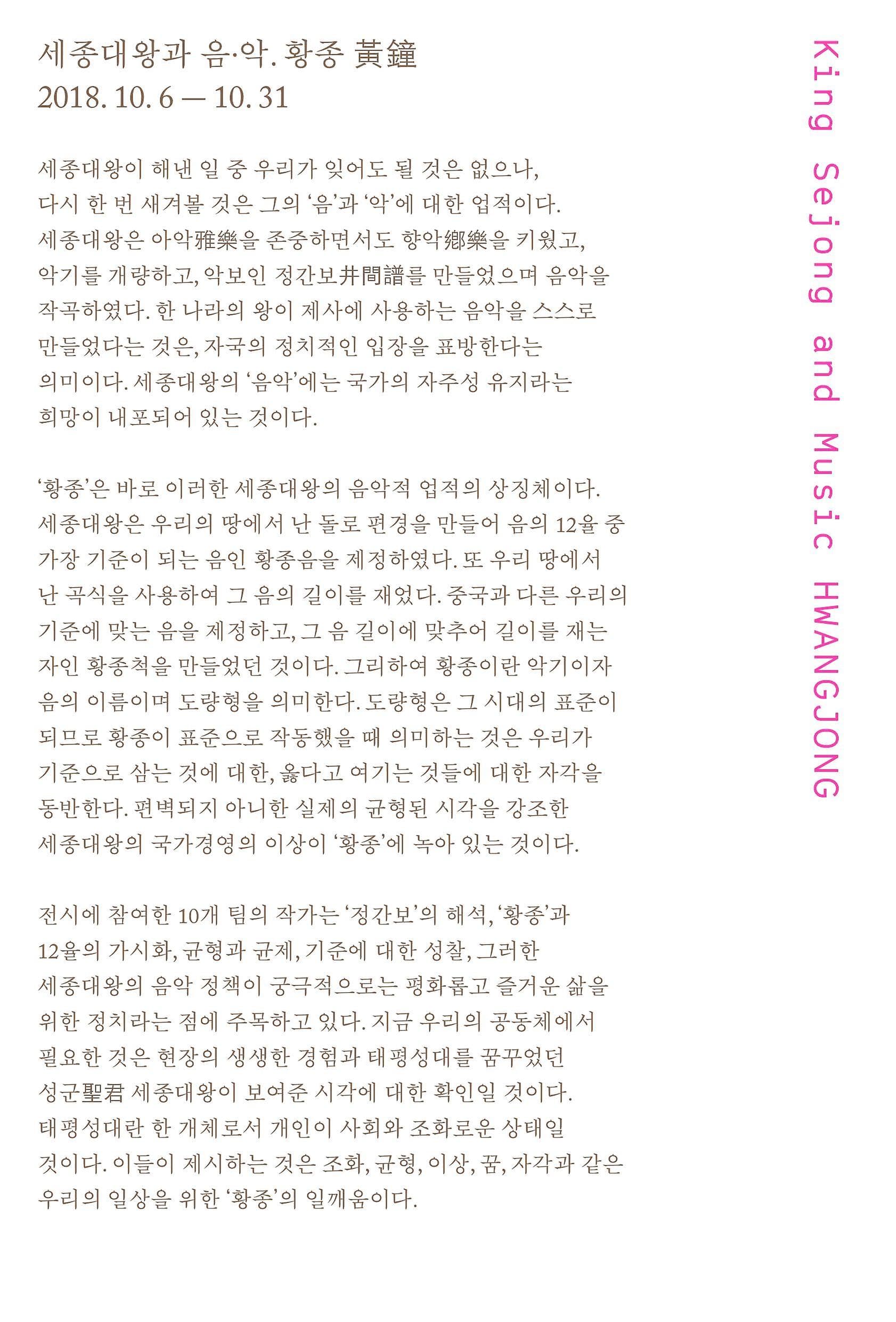 세종대왕과 음악, 황종 2