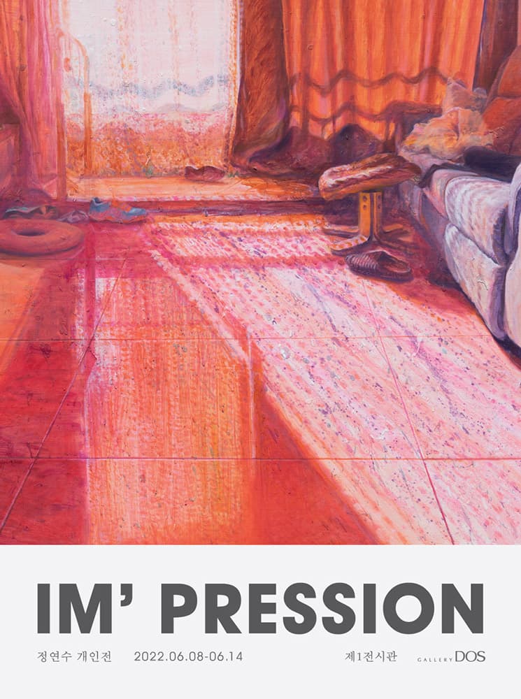 정연수: Im’pression 1