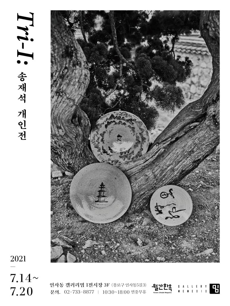 송재석 - Tri-I: 1
