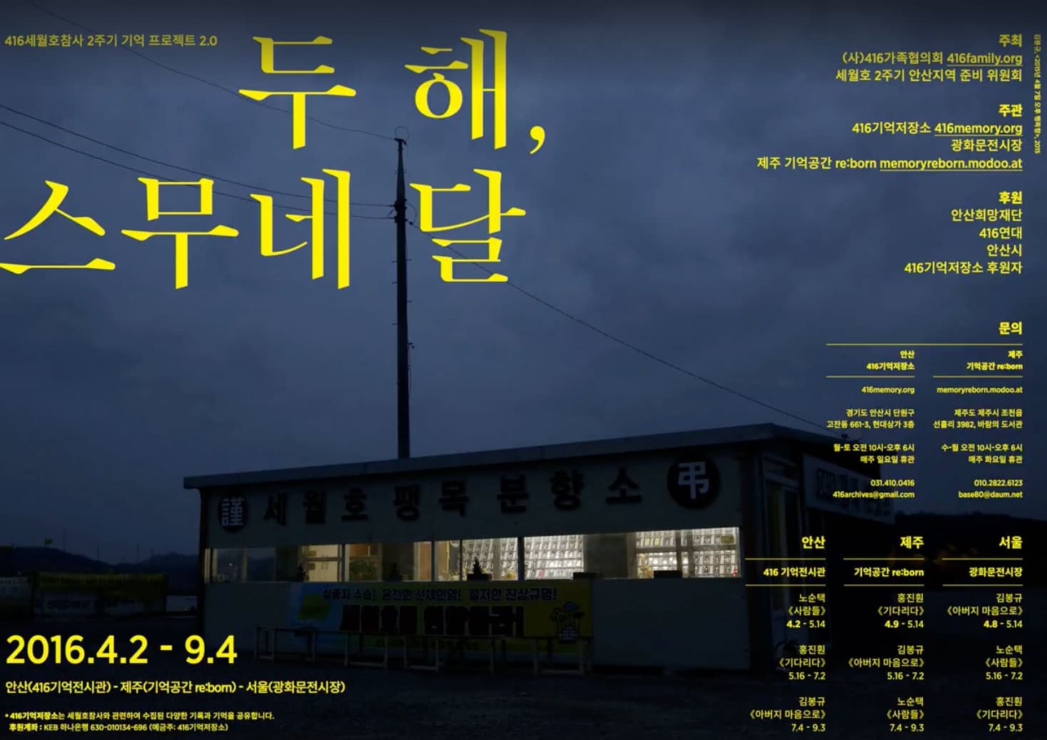 두 해, 스무네 달 2