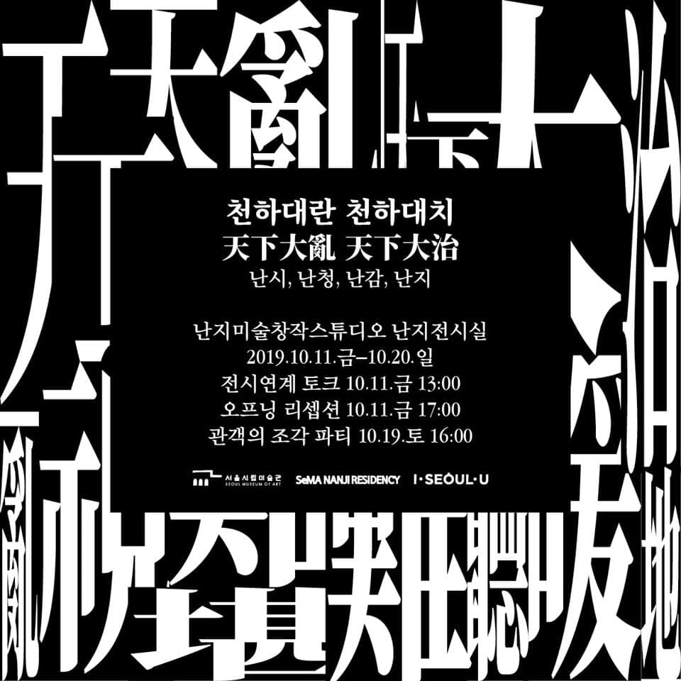 천하대란 천하대치 : 난시, 난청, 난감, 난지 2