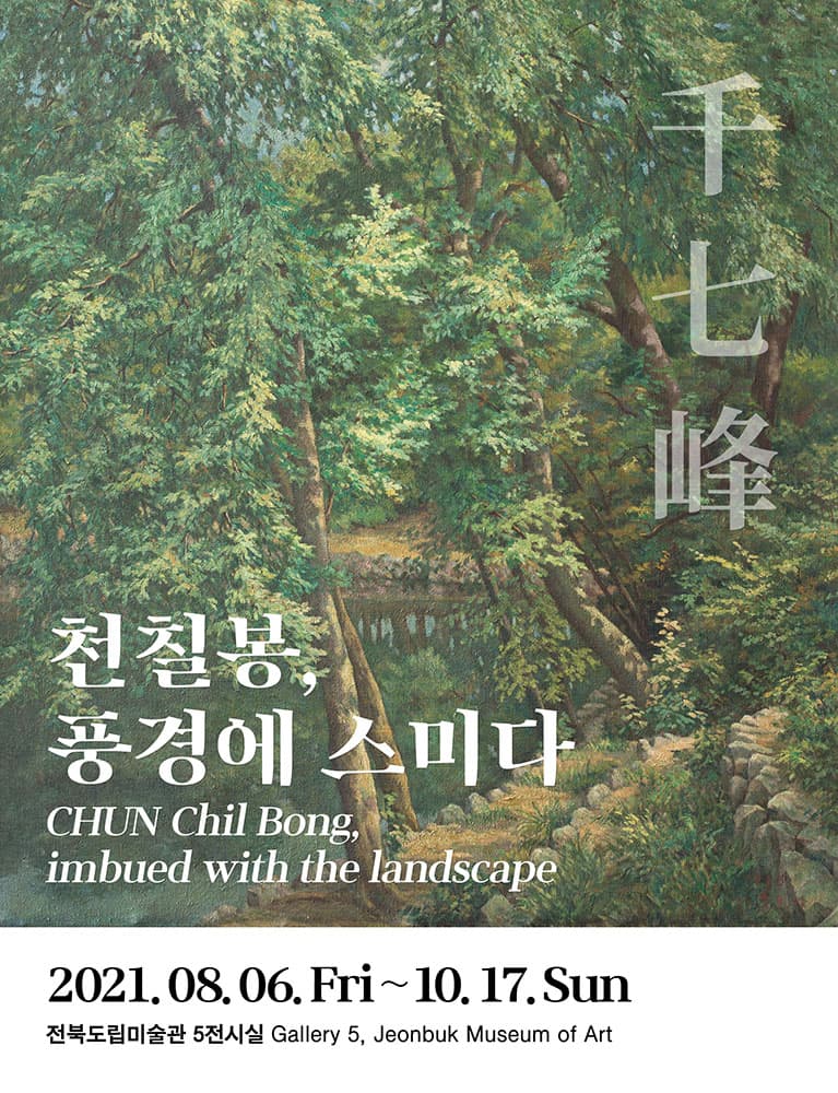 천칠봉, 풍경에 스미다 1