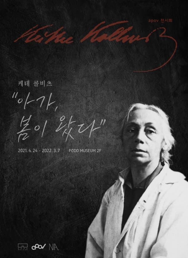 케테 콜비츠: 아가, 봄이 왔다 1