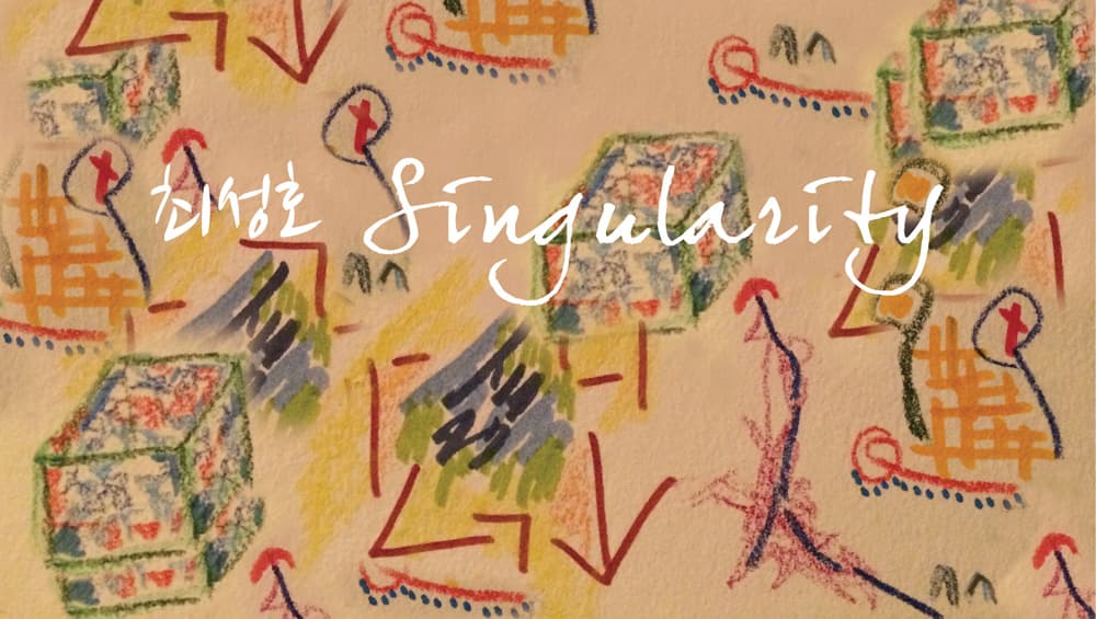 최성호_최성호 Singularity_퍼포먼스_2015