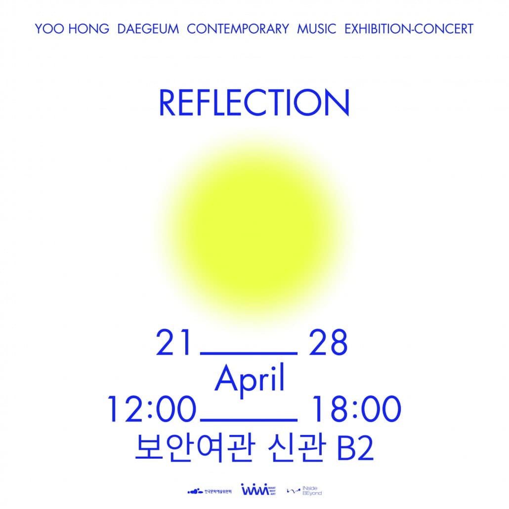 유홍 대금 현대음악 전시-공연: REFLECTION 2