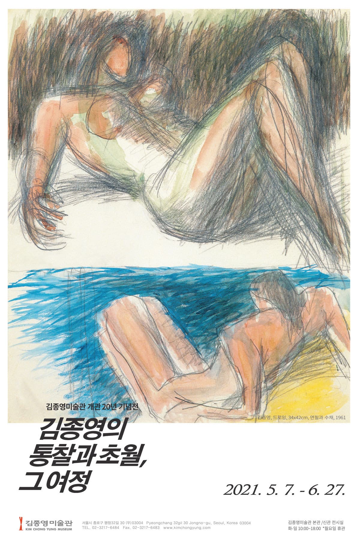 김종영의 통찰과 초월, 그 여정 1