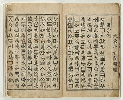 훈민정음과 난중일기: 다시, 바라보다 2