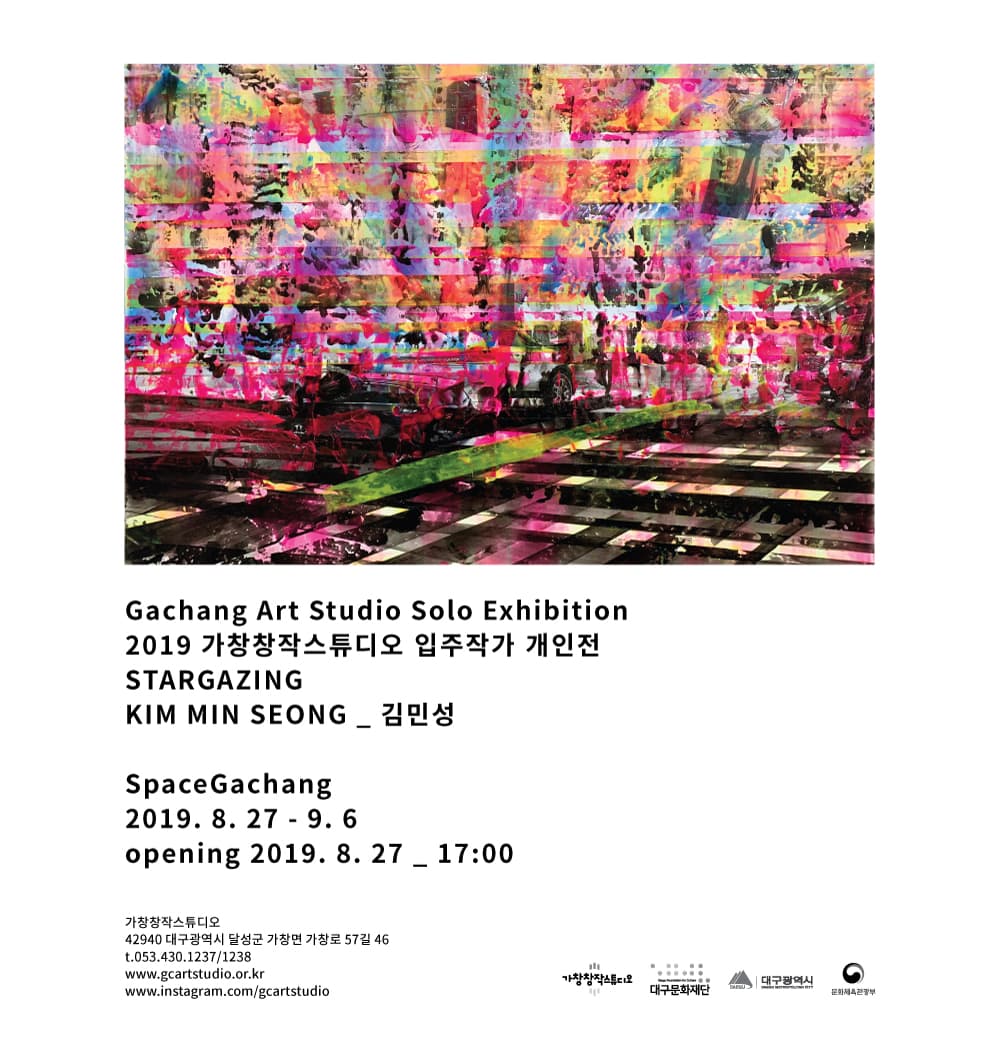 김민성 : STARGAZING 1