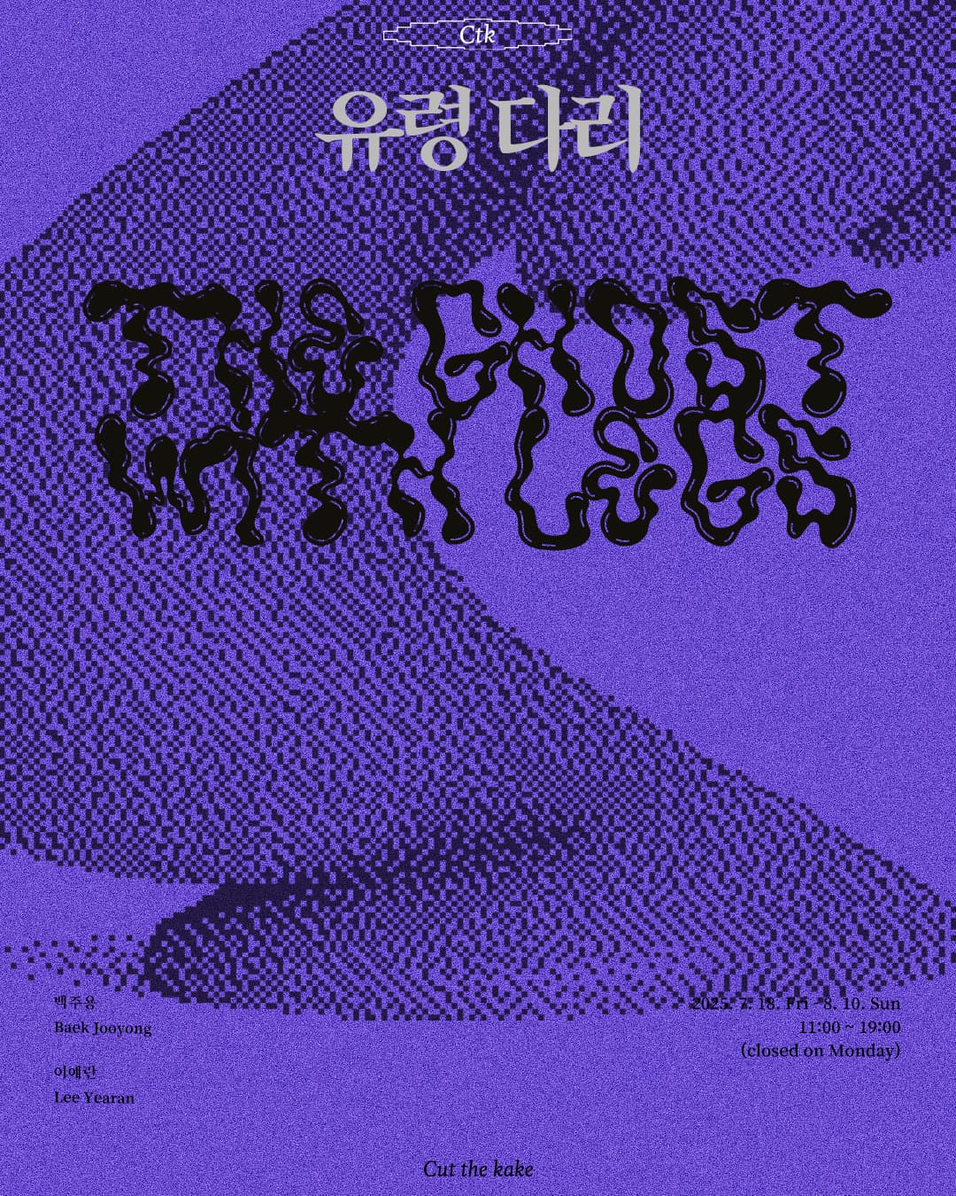 유령 다리 The Ghost with Legs 2