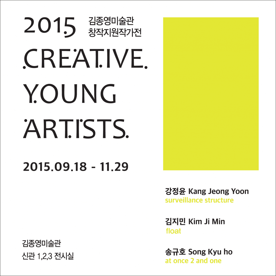 2015 김종영미술관 창작지원작가전