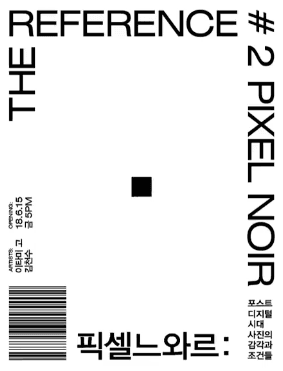 픽셀느와르 PIXEL NOIR 1