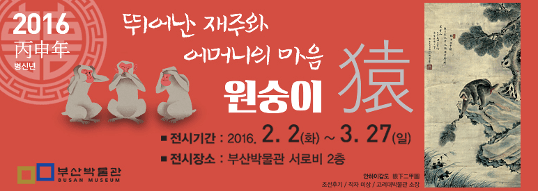 뛰어난 재주와 어머니의 마음, 원숭이 1