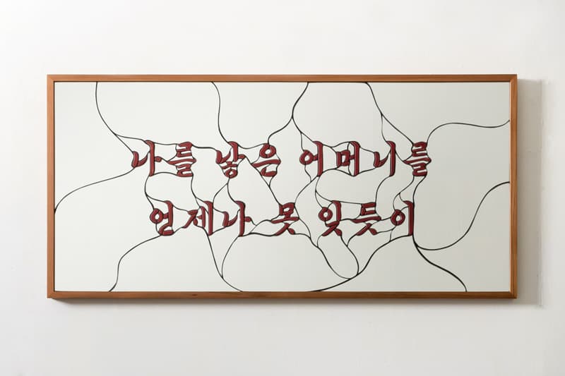 유쥬쥬, 나를 낳은 어머니를 언제나 못 잊듯이, 2017, 스테인드글라스, 거울 및 혼합매체, 64x134 cm