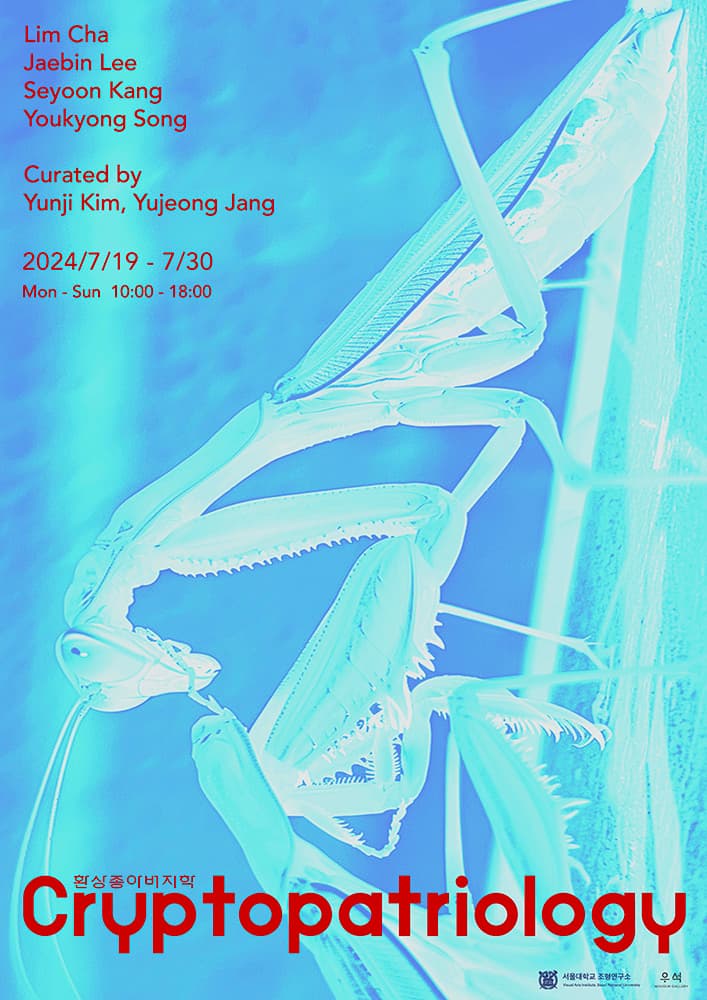 Cryptopatriology 환상종아버지학 2