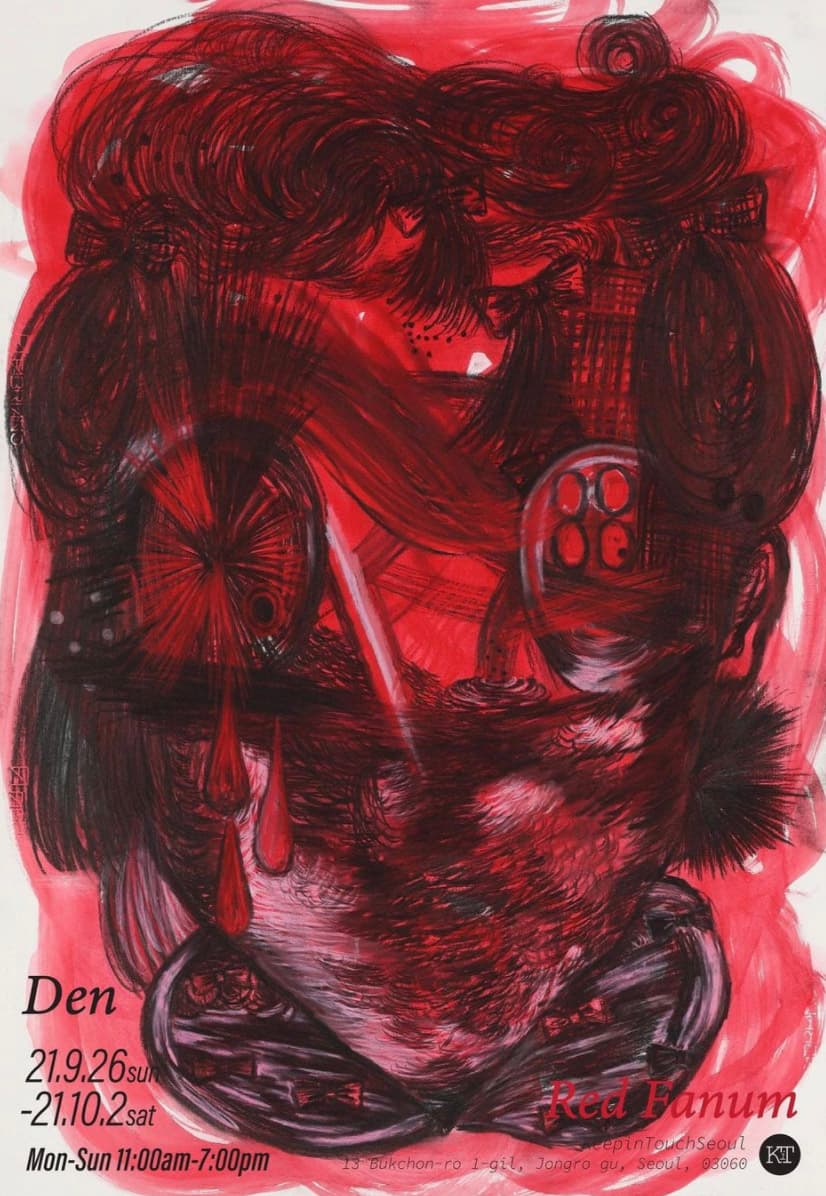 박정래 개인전: Red Fanum 1