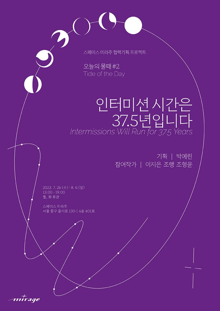 인터미션 시간은 37.5년입니다 Intermissions Will Run for 37.5 Years 2