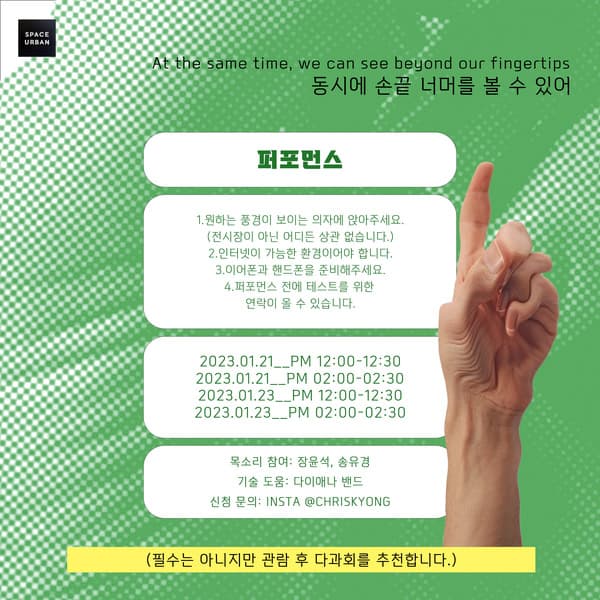 송유경 개인전: 동시에손끝너머를볼수있어 At the same time, we can see beyond our fingertips 2