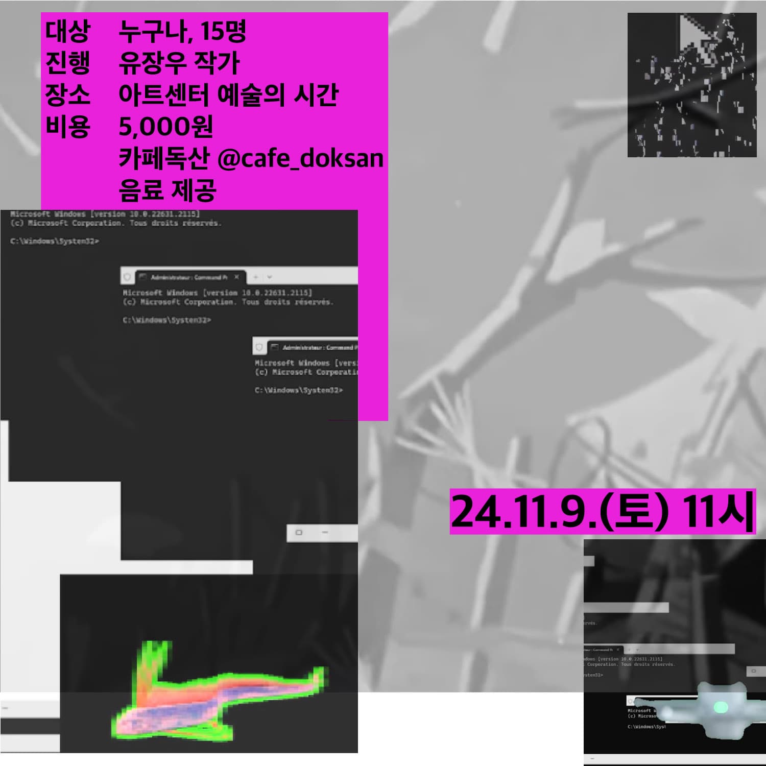 유장우 개인전: 너의 마음 아티스트 토크 2