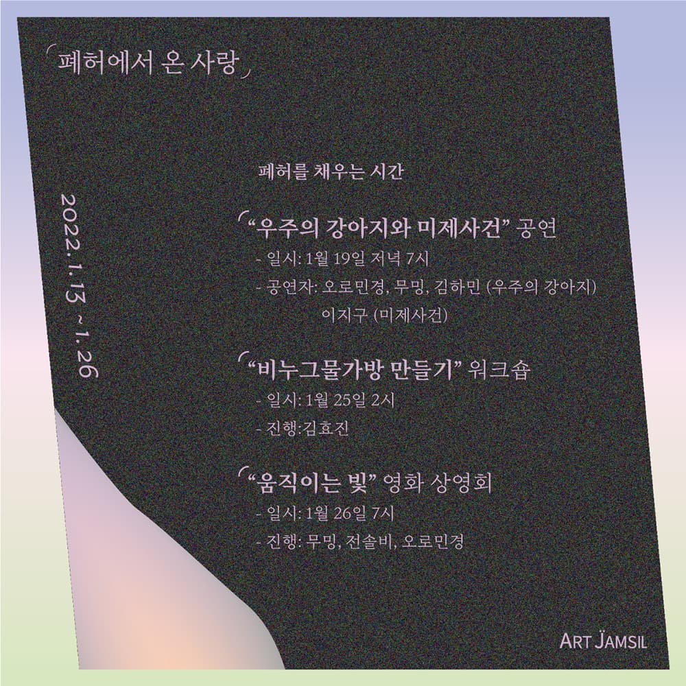 폐허에서 온 사랑 2