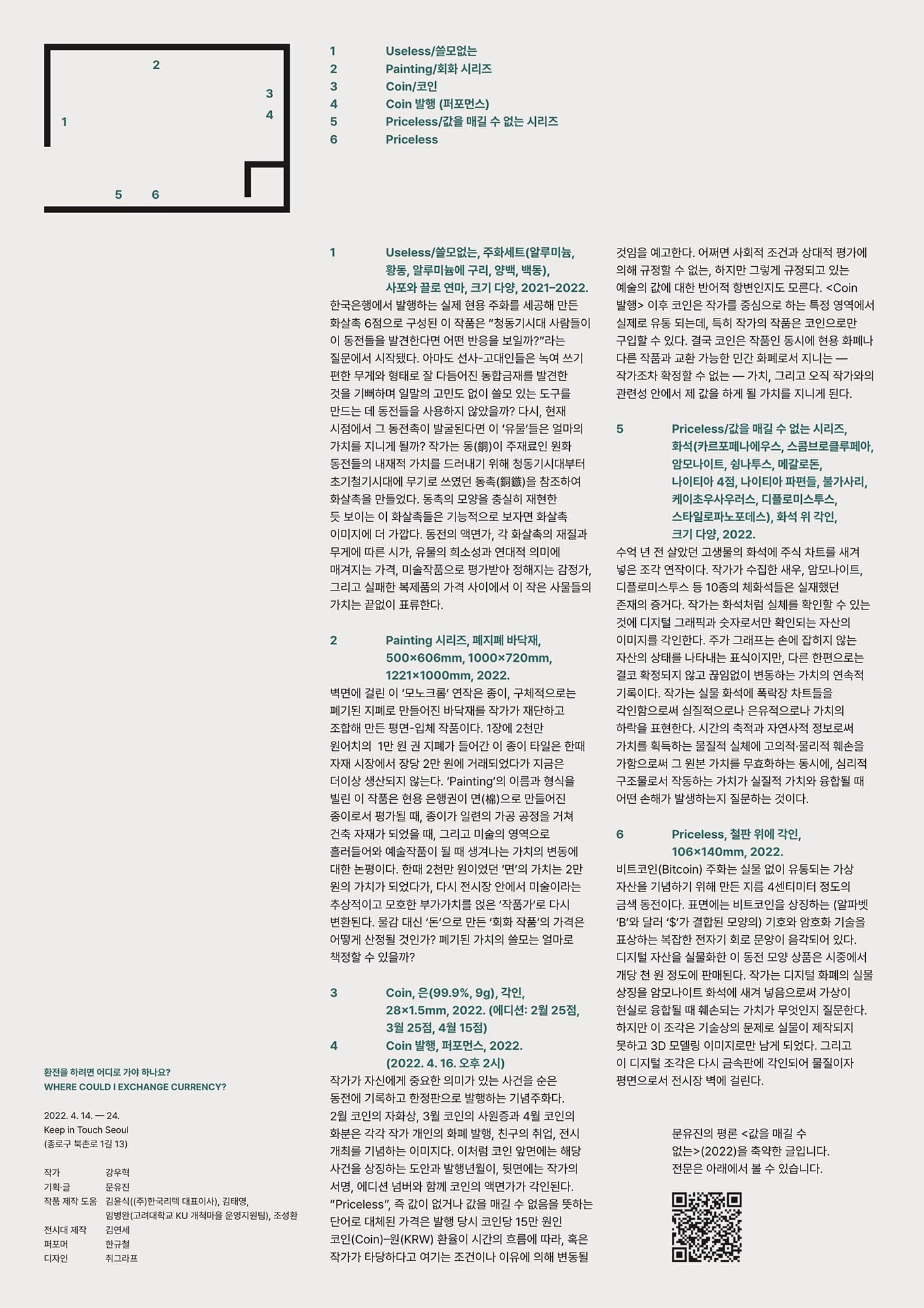 강우혁 개인전: 환전을 하려면 어디로 가야 하나요? Kang Woohyeok: Where Could I Exchange  Currency? | 아트바바 ARTBAVA