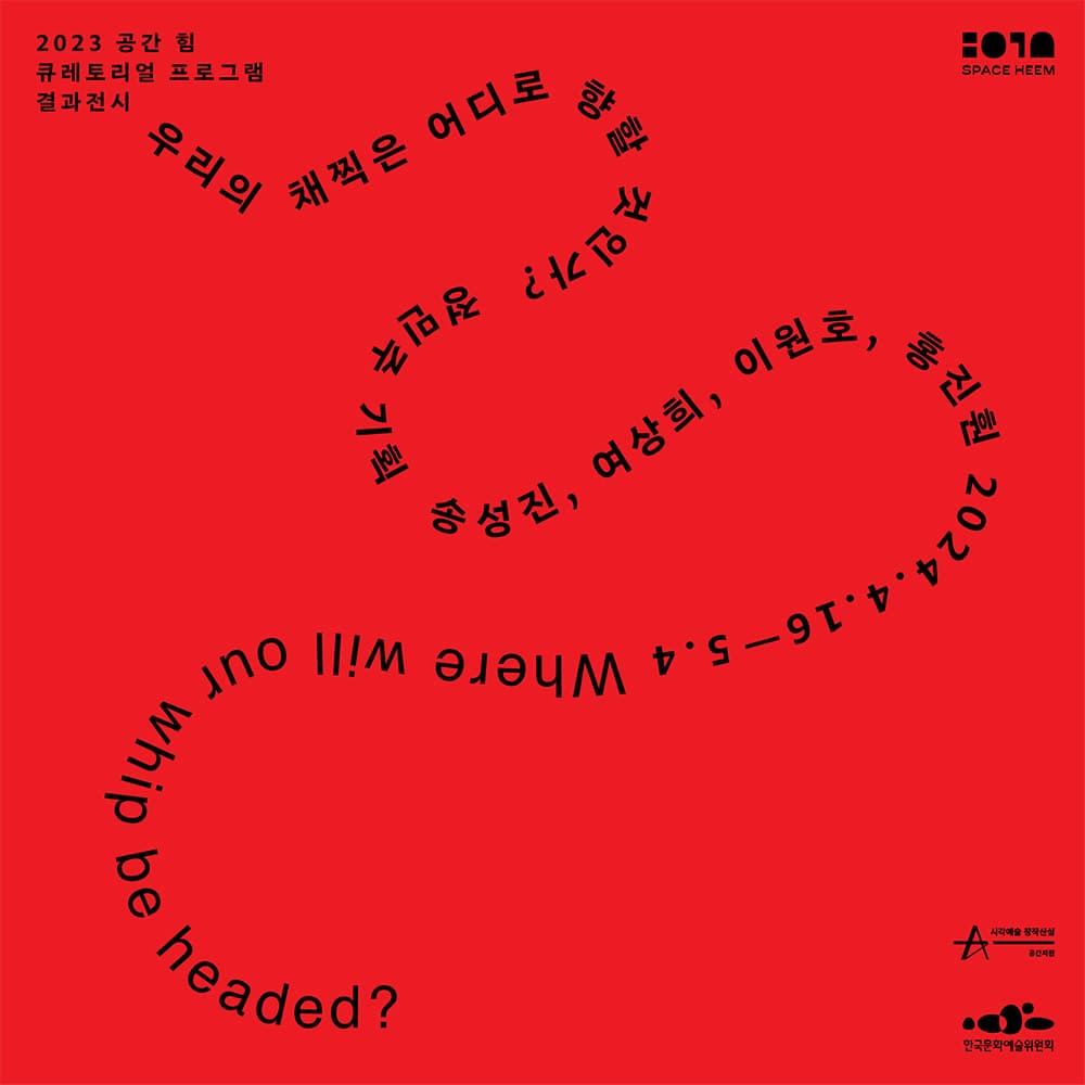 우리의 채찍은 어디로 향할 것인가? Where will our whip be headed? 1