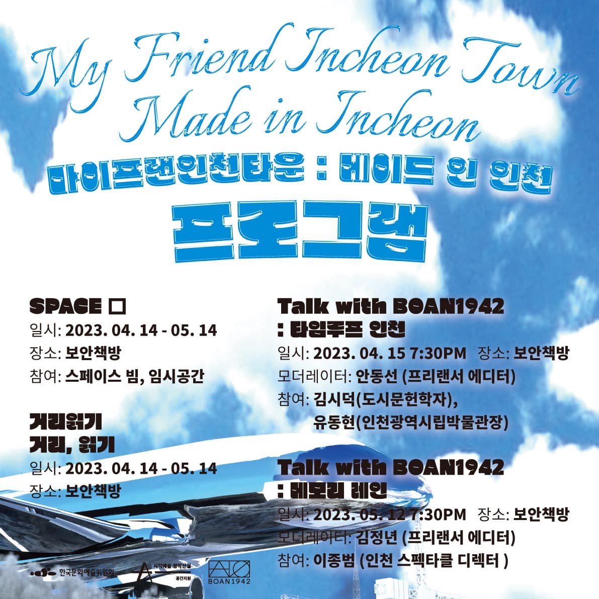 마이프랜인천타운: 메이드 인 인천 My Friend Incheon Town: Made in Incheon 2