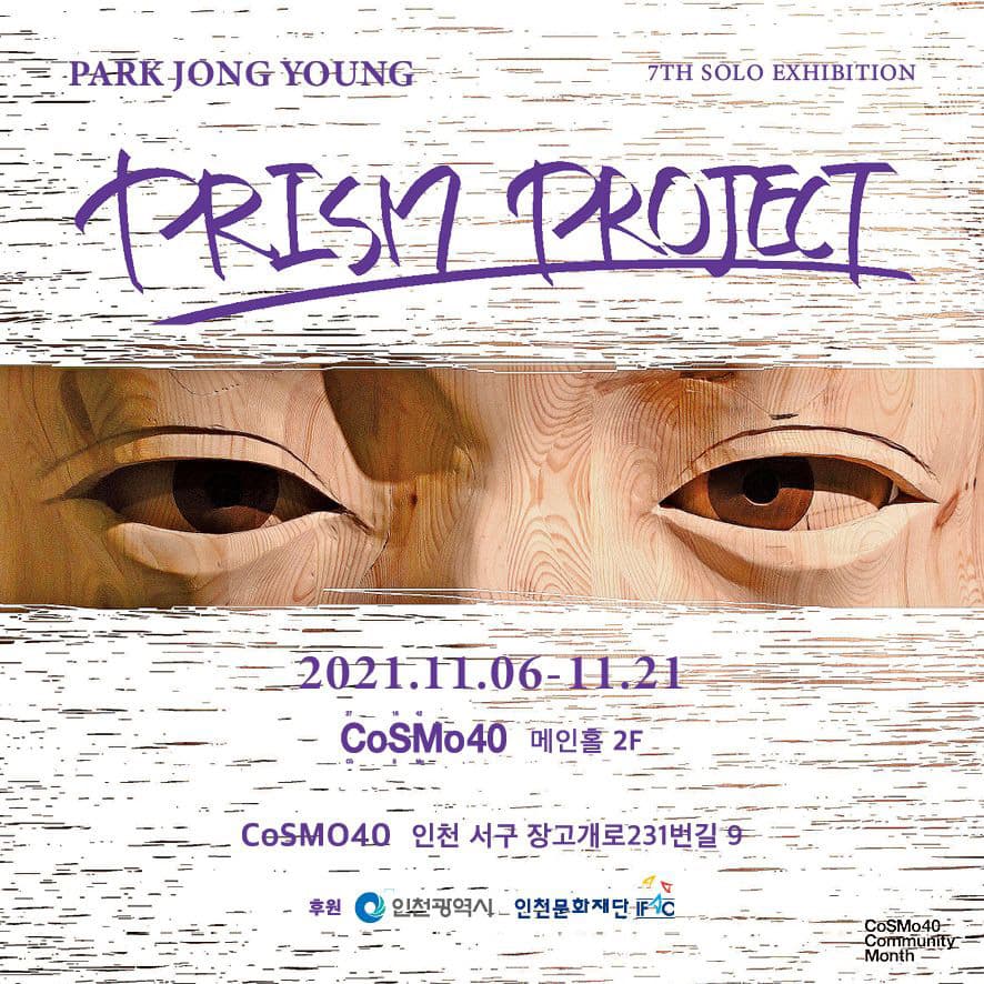 박종영 - 프리즘 프로젝트 : PRISM Project 1