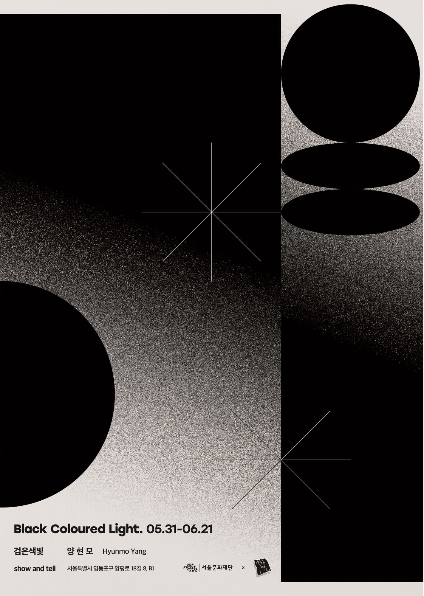 양현모 개인전 : Black Coloured Light 1