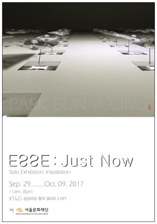 박은영 개인전 - ESSE: Just Now 1