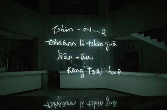 왕딩예 WANG Ding-Yeh <이 오랜 세월동안> (2017 / 2020), 복합매체, 사운드 설치, 가변크기