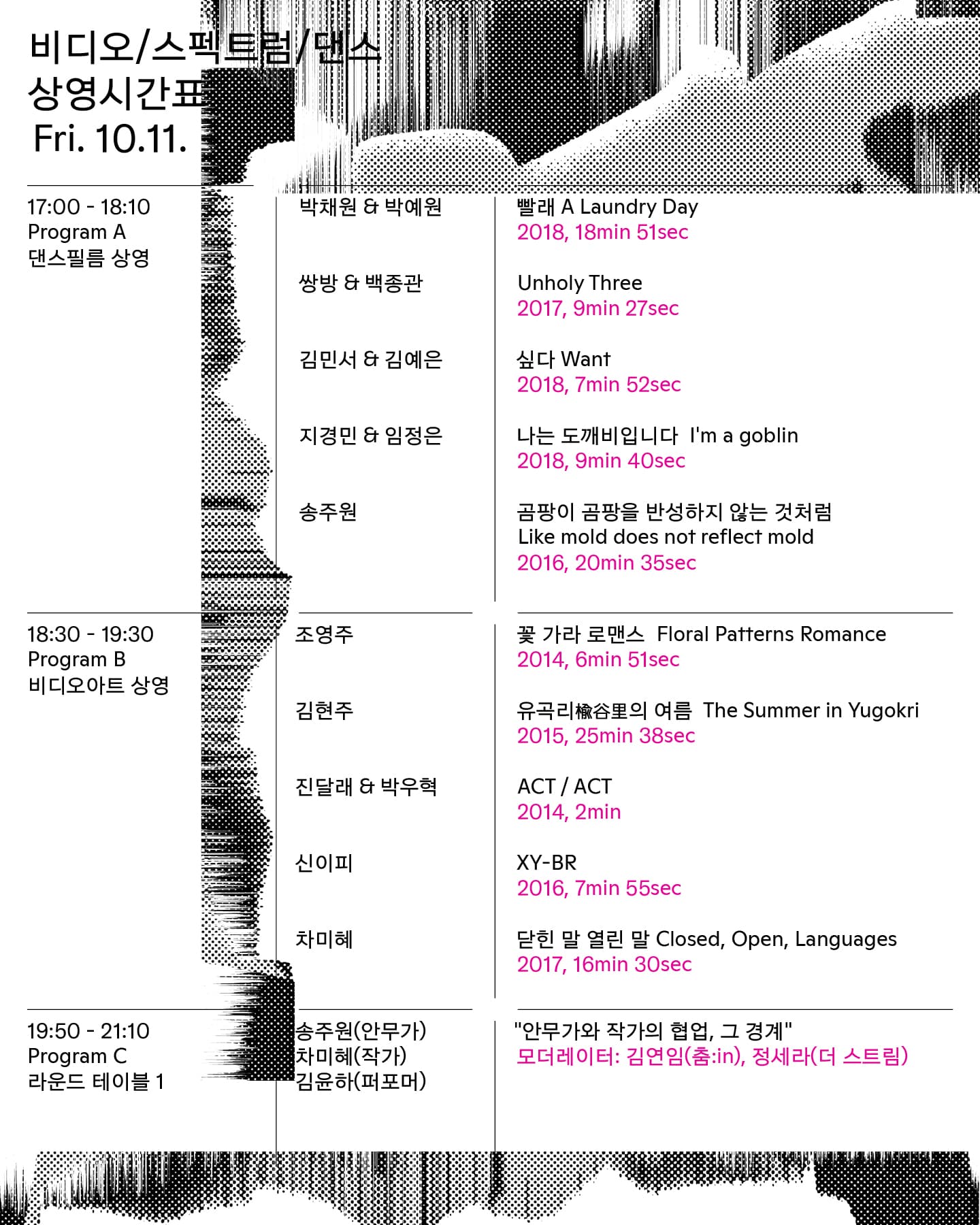 비디오/스펙트럼/댄스 2